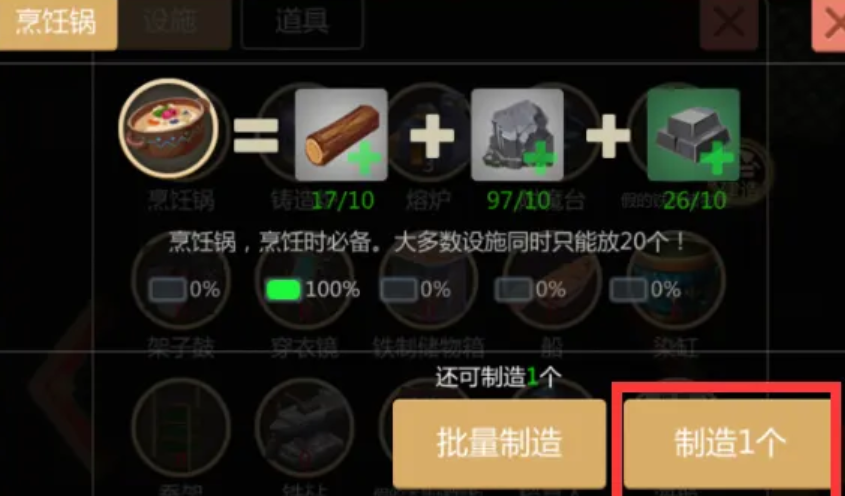 创造与魔法烹饪锅怎么做