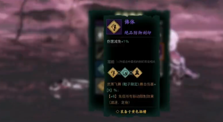 影之刃3刻印佛体哪里刷