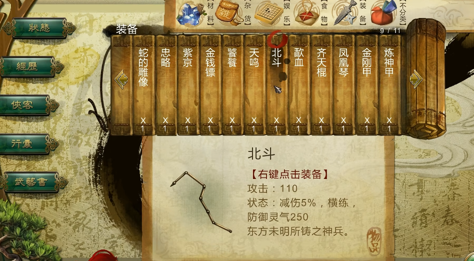 侠客风云传棍子武器哪个好