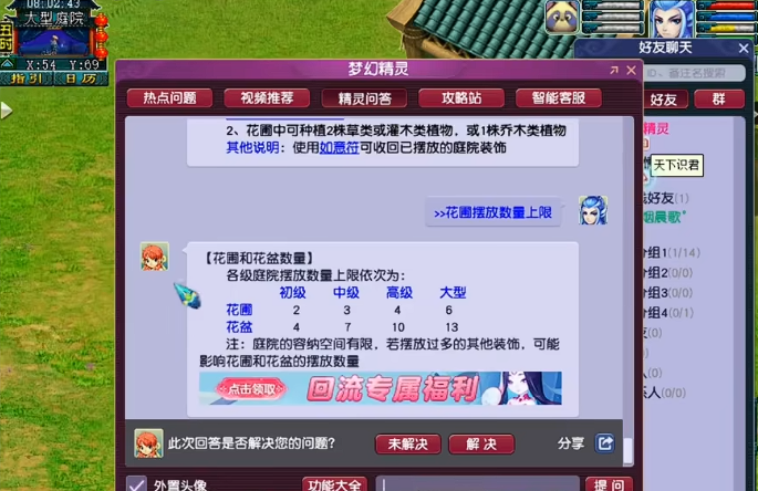 梦幻西游苗圃花盆种什么合适 梦幻西游苗圃花盆种什么合适