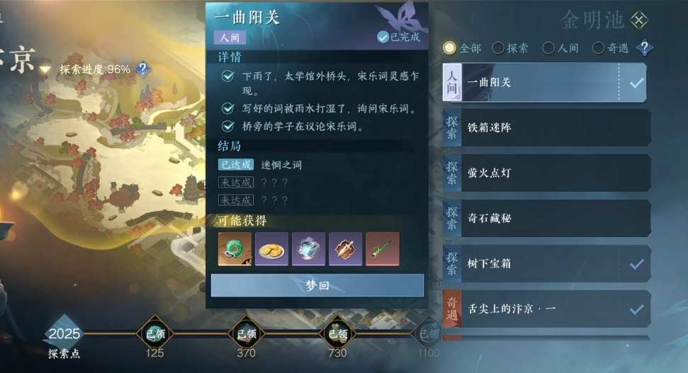 逆水寒手游一曲阳关任务全流程怎么玩