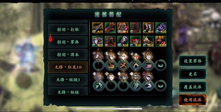 影之刃3真龙套怎么搭配 影之刃3真龙套怎么搭配