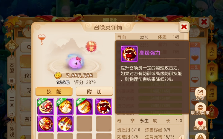 梦幻西游手游65什么宝宝好