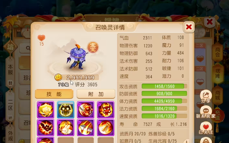 梦幻西游手游65什么宝宝好