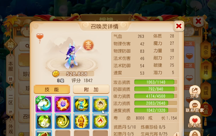 梦幻西游手游65什么宝宝好