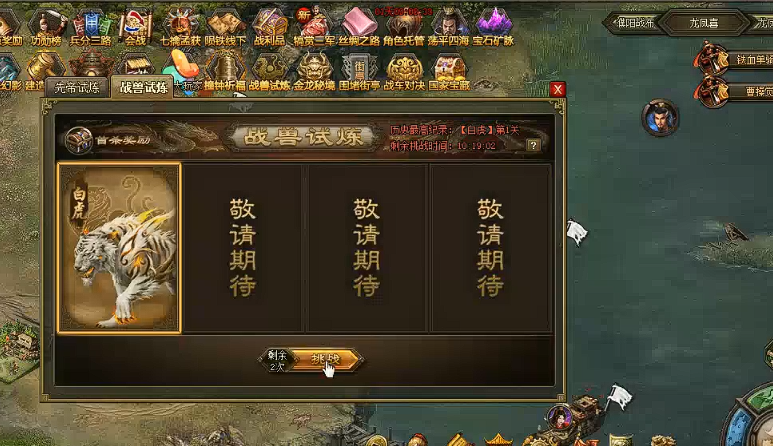 攻城掠地220级战兽怎么获得