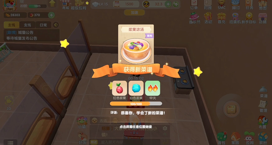 摩尔庄园手游浆果浓汤怎么学 摩尔庄园手游浆果浓汤怎么学