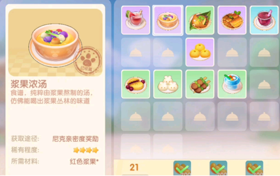 摩尔庄园手游浆果浓汤怎么学 摩尔庄园手游浆果浓汤怎么学