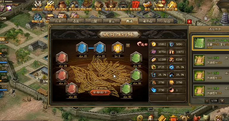 攻城掠地阵法有什么用 攻城掠地阵法有什么用