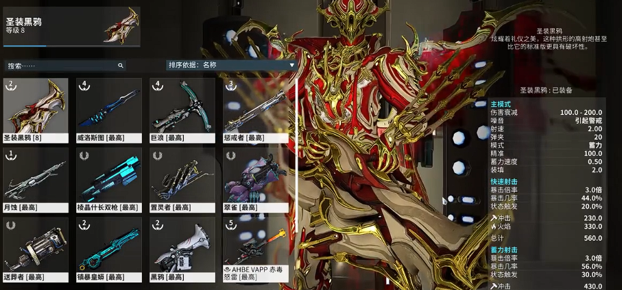 星际战甲黑鸦怎么获得 星际战甲黑鸦怎么获得