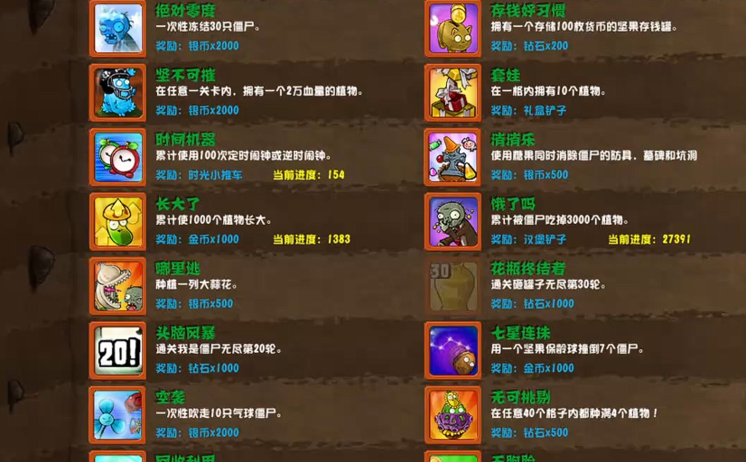 植物大战僵尸头脑风暴成就怎么做 植物大战僵尸头脑风暴成就怎么做