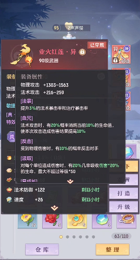 长安幻想奶妈装备属性选什么