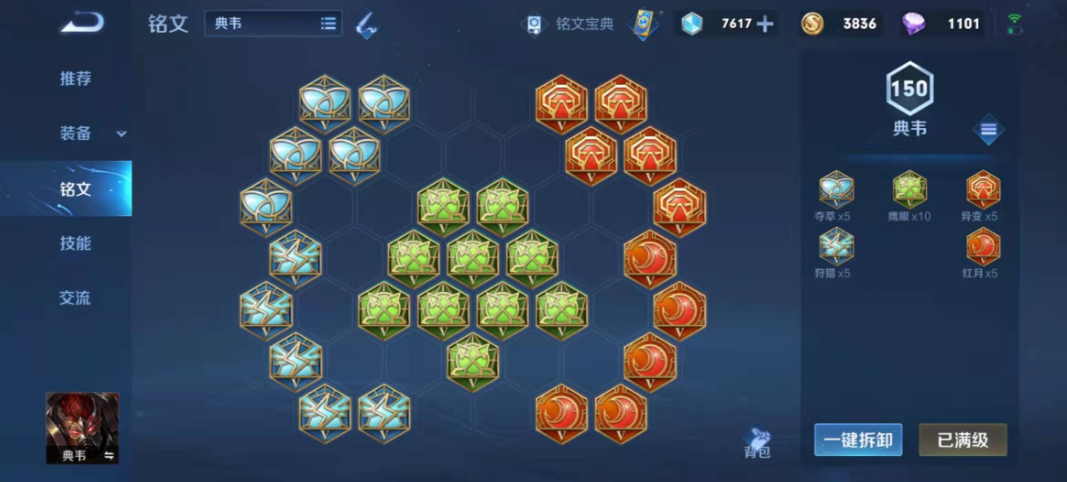 王者荣耀的典韦出装铭文怎么搭配 王者荣耀的典韦出装铭文怎么搭配