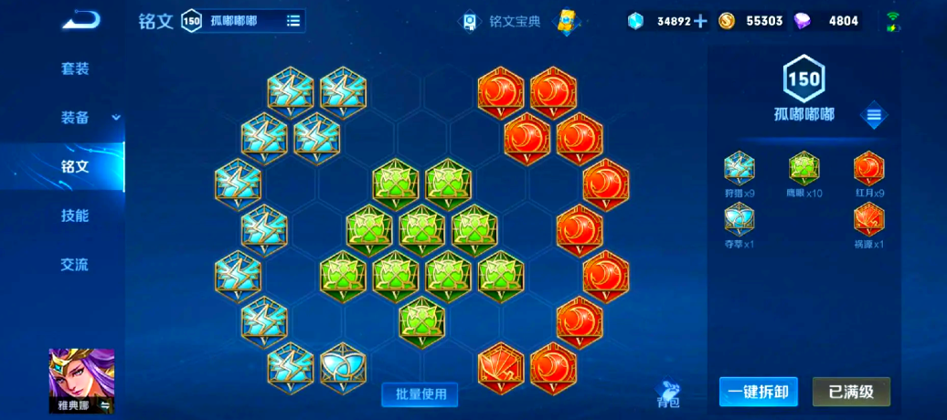 王者荣耀雅典娜怎么出装铭文 王者荣耀雅典娜怎么出装铭文