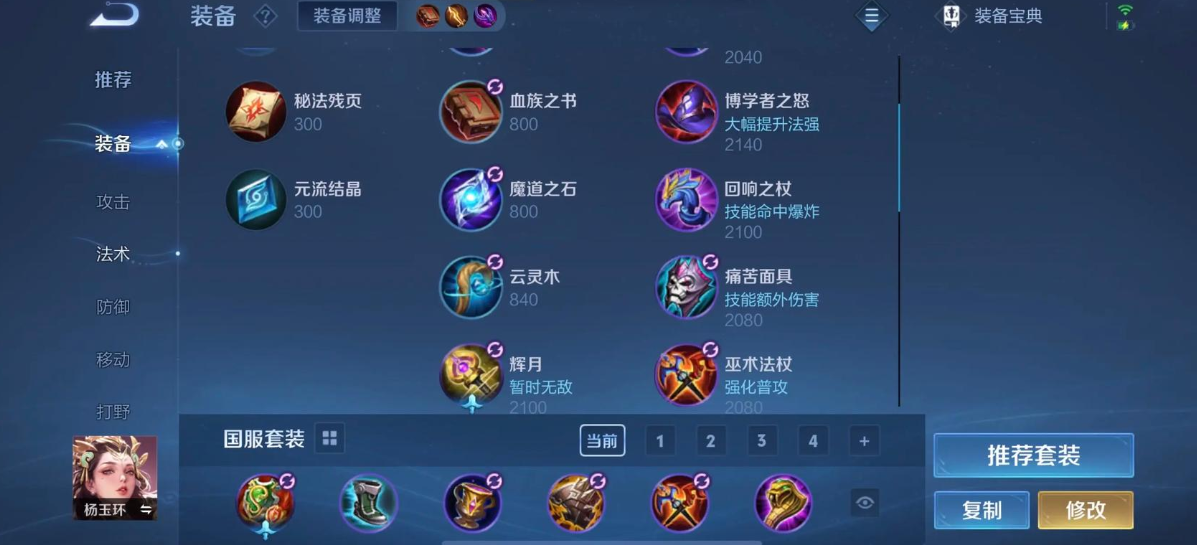 王者荣耀杨玉环出装铭文怎么做 王者荣耀杨玉环出装铭文怎么做