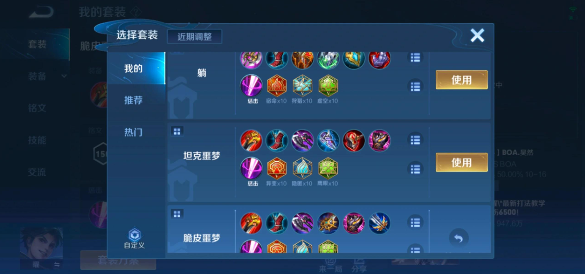 王者荣耀曜的出装铭文怎么搭配 王者荣耀曜的出装铭文怎么搭配