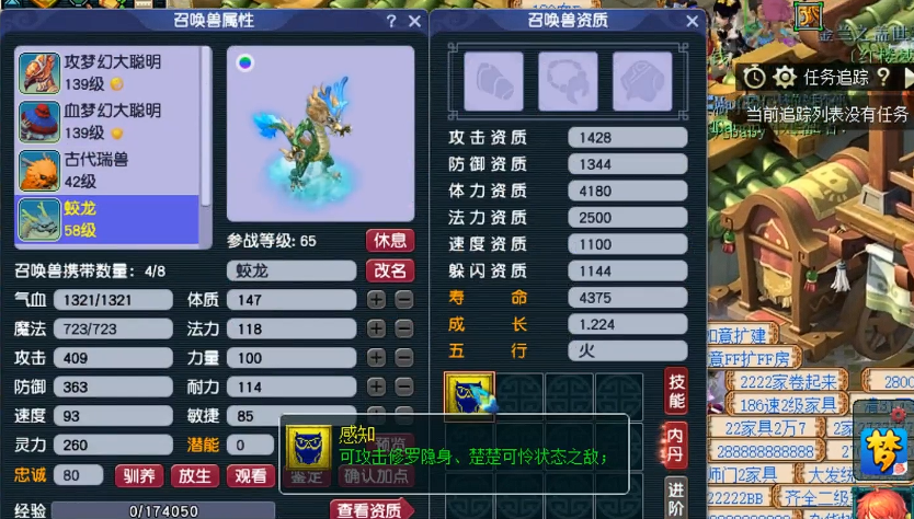 梦幻西游感知怎么掉