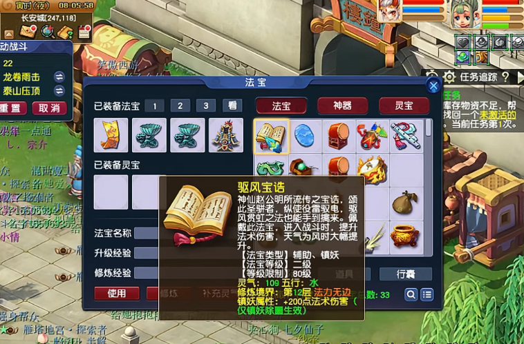 梦幻西游如何得四级法宝