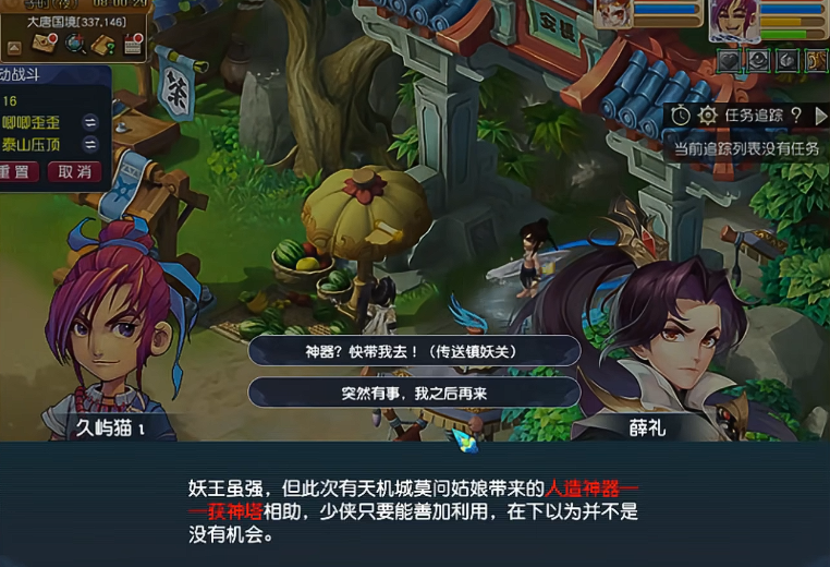 梦幻西游如何得四级法宝