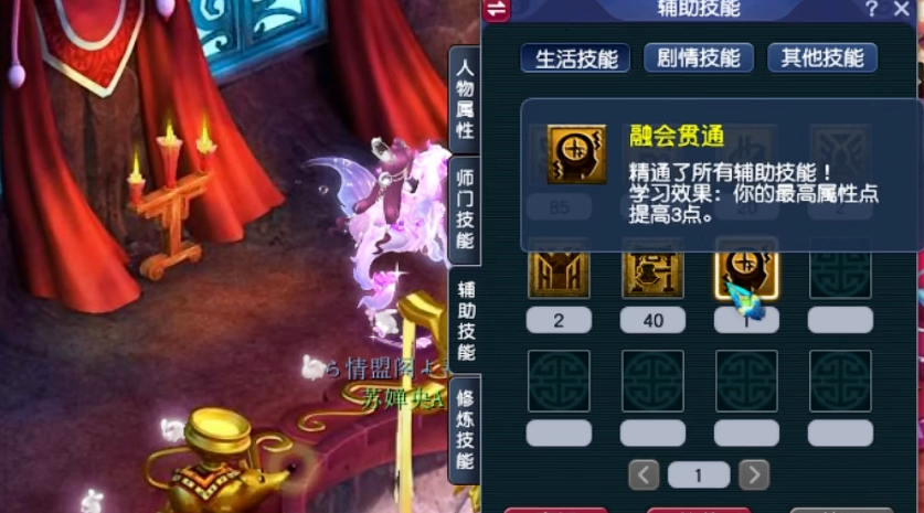 梦幻西游融会贯通怎么玩