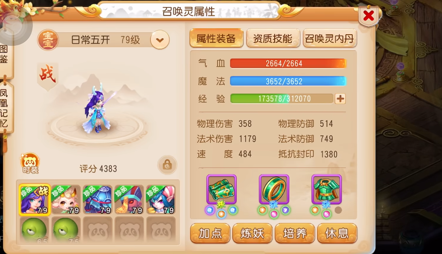 梦幻西游手游龙女需要什么内丹