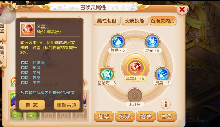 梦幻西游手游龙女需要什么内丹