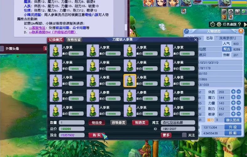 梦幻西游敏捷人参果有什么用 梦幻西游敏捷人参果有什么用