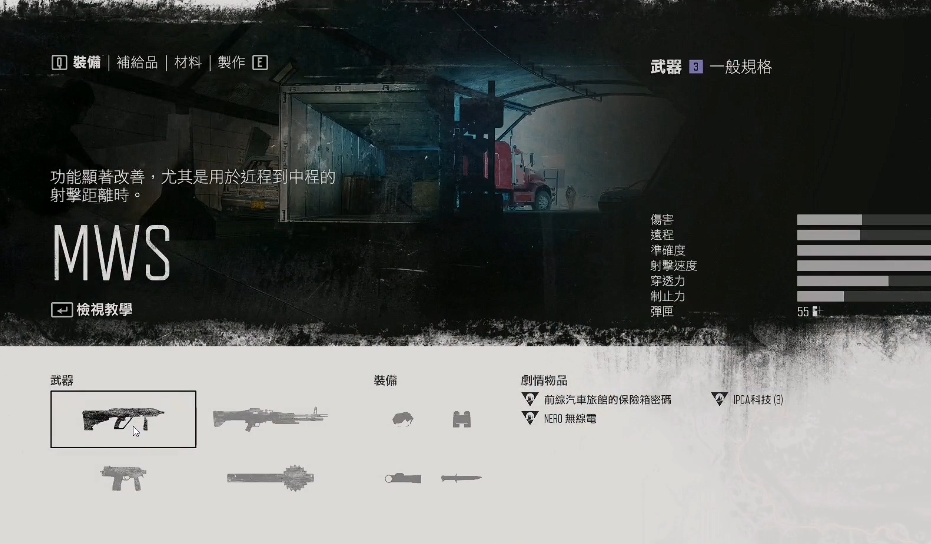 往日不再毒刺和mws选哪个 往日不再毒刺和mws选哪个