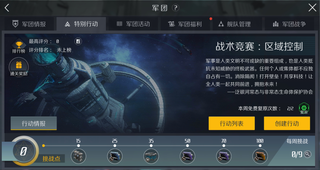 第二银河特别行动一个人怎么过