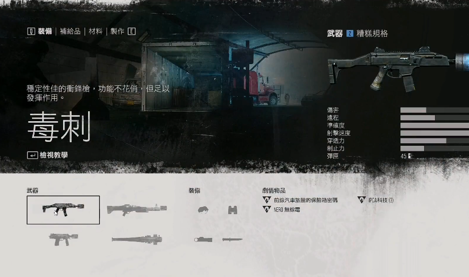 往日不再毒刺和mws选哪个 往日不再毒刺和mws选哪个