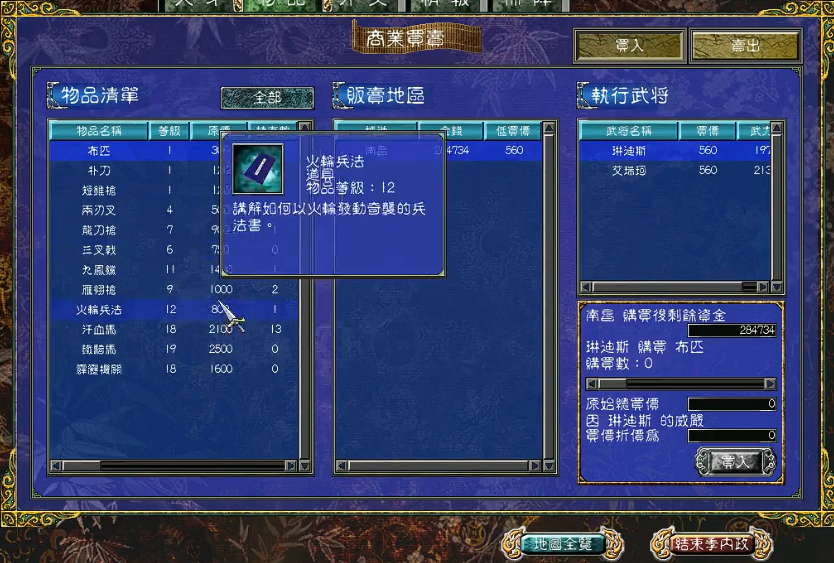 三国群英传7行军策略在哪 三国群英传7行军策略在哪