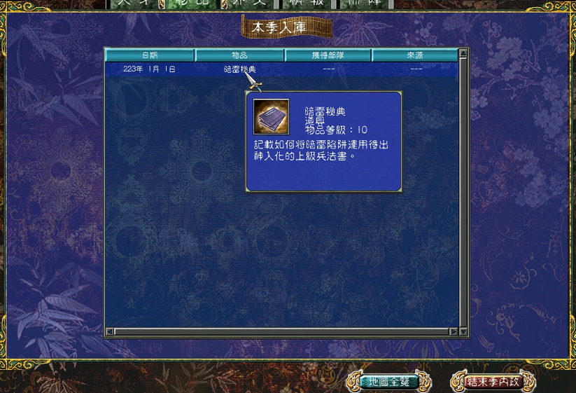 三国群英传7行军策略在哪 三国群英传7行军策略在哪