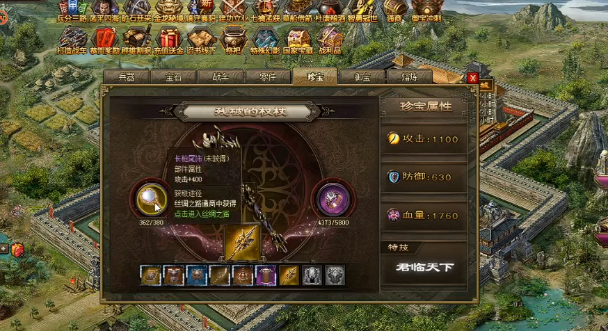 攻城掠地四珍是什么