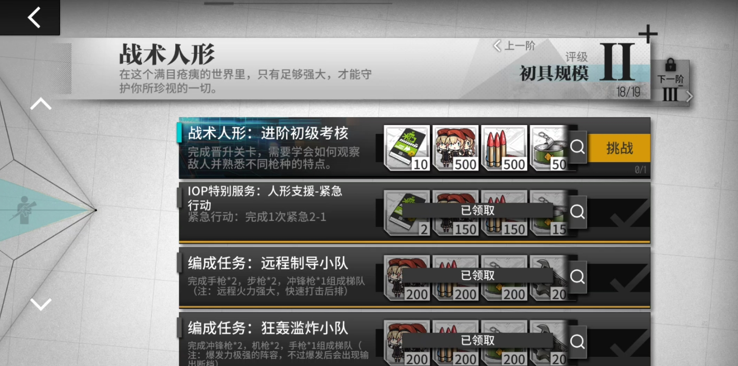 少女前线初级考核怎么过 少女前线初级考核怎么过