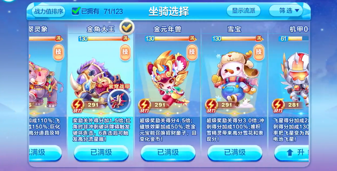 天天酷跑应龙怎么搭配