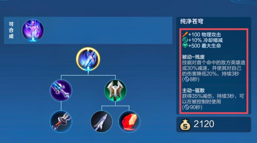 王者荣耀弱化苍穹流李信怎么出装