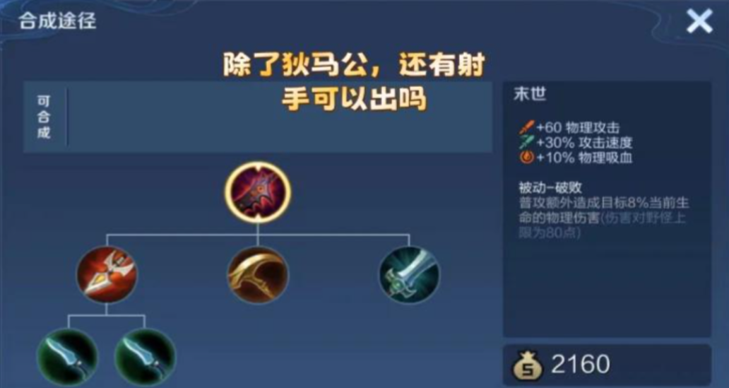 王者荣耀弱化苍穹流李信怎么出装