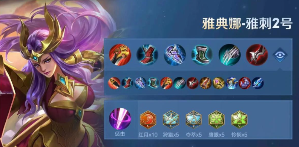 王者荣耀雅典娜绝对出装是什么