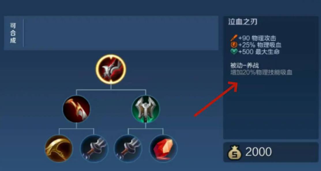 王者荣耀出装最强吸血的英雄是什么