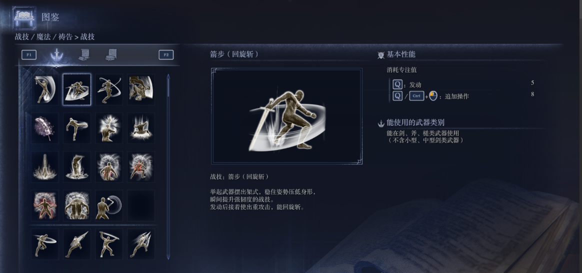 艾尔登法环怎么用战技升级