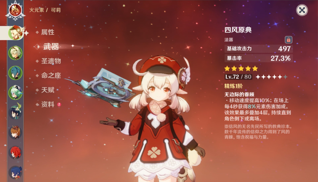 原神可莉钟离武器怎么搭配