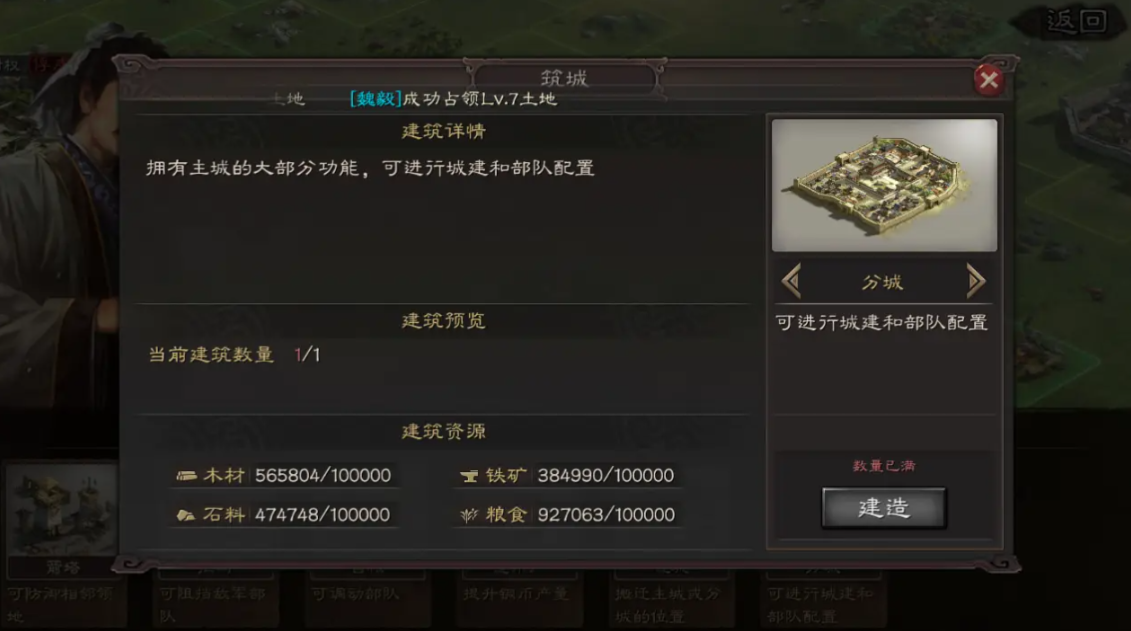 三国志战略版如何提升分城的数量