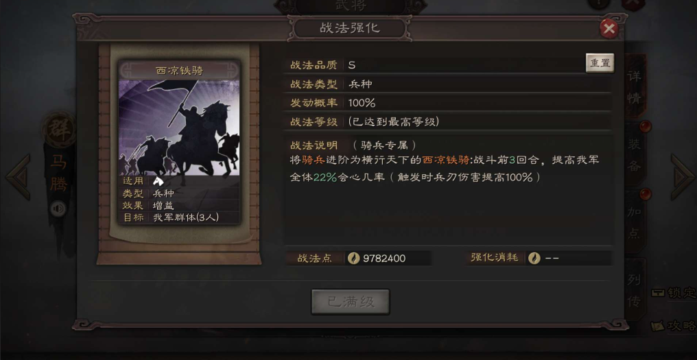 三国志战略版的会心指的什么