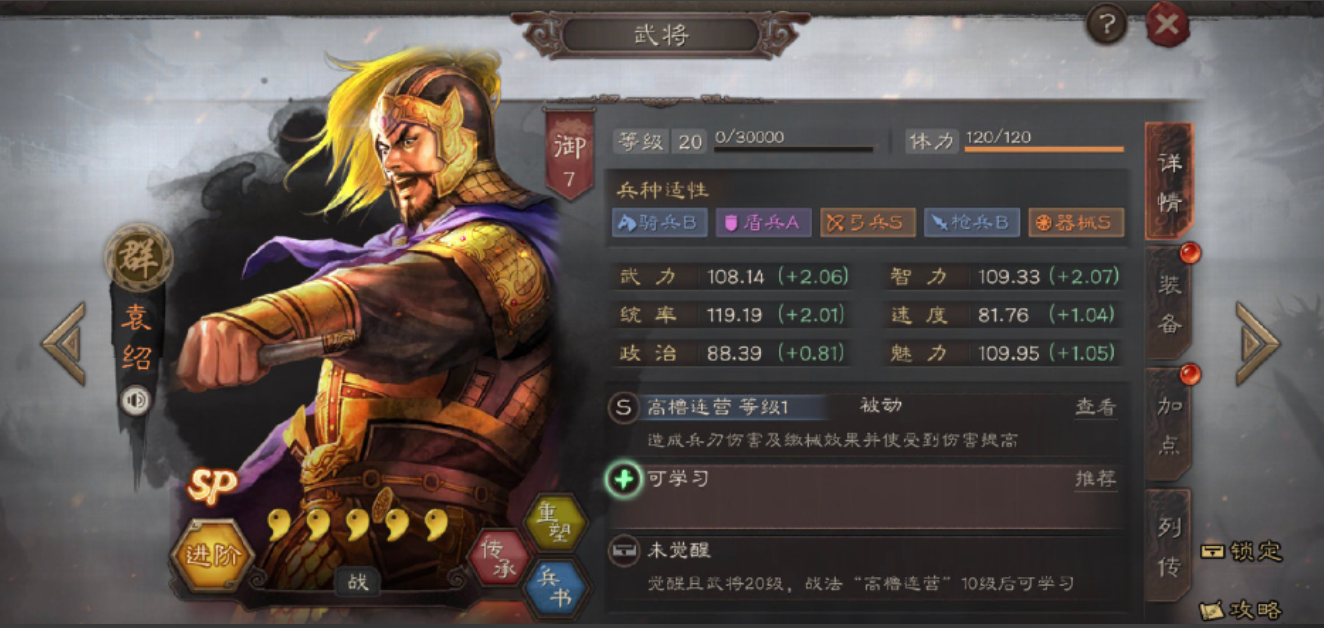 三国志战略版袁绍如何打天子