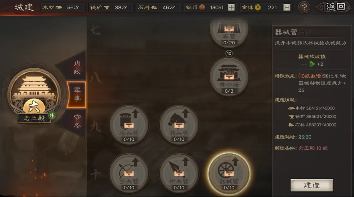 三国志战略版如何更换主城样式 三国志战略版如何更换主城样式