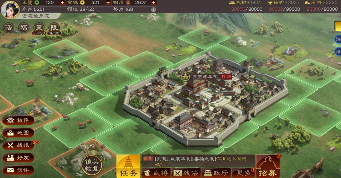 三国志战略版如何更换主城样式