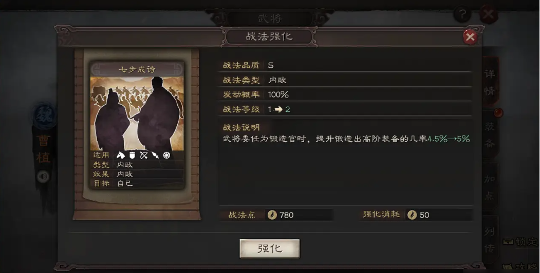 三国志战略版曹植为什么加智力