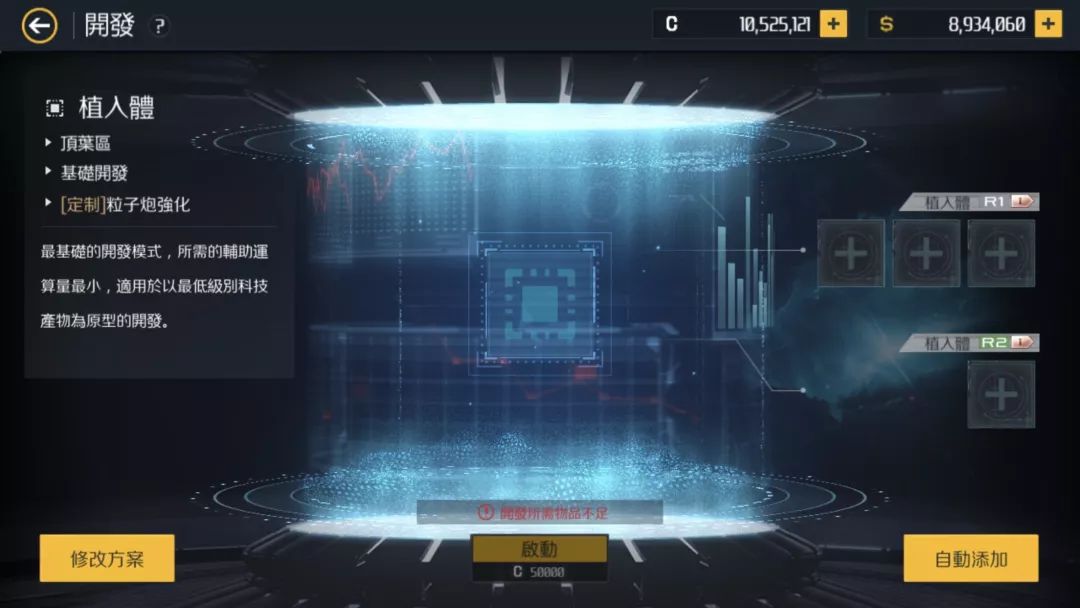 第二银河植入体如何搭配粒子炮