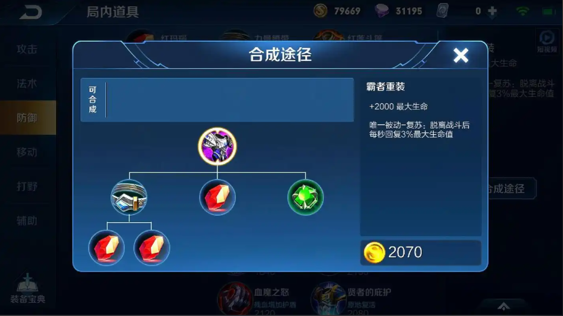 王者荣耀八戒对抗蒙恬怎么出装 王者荣耀八戒对抗蒙恬怎么出装