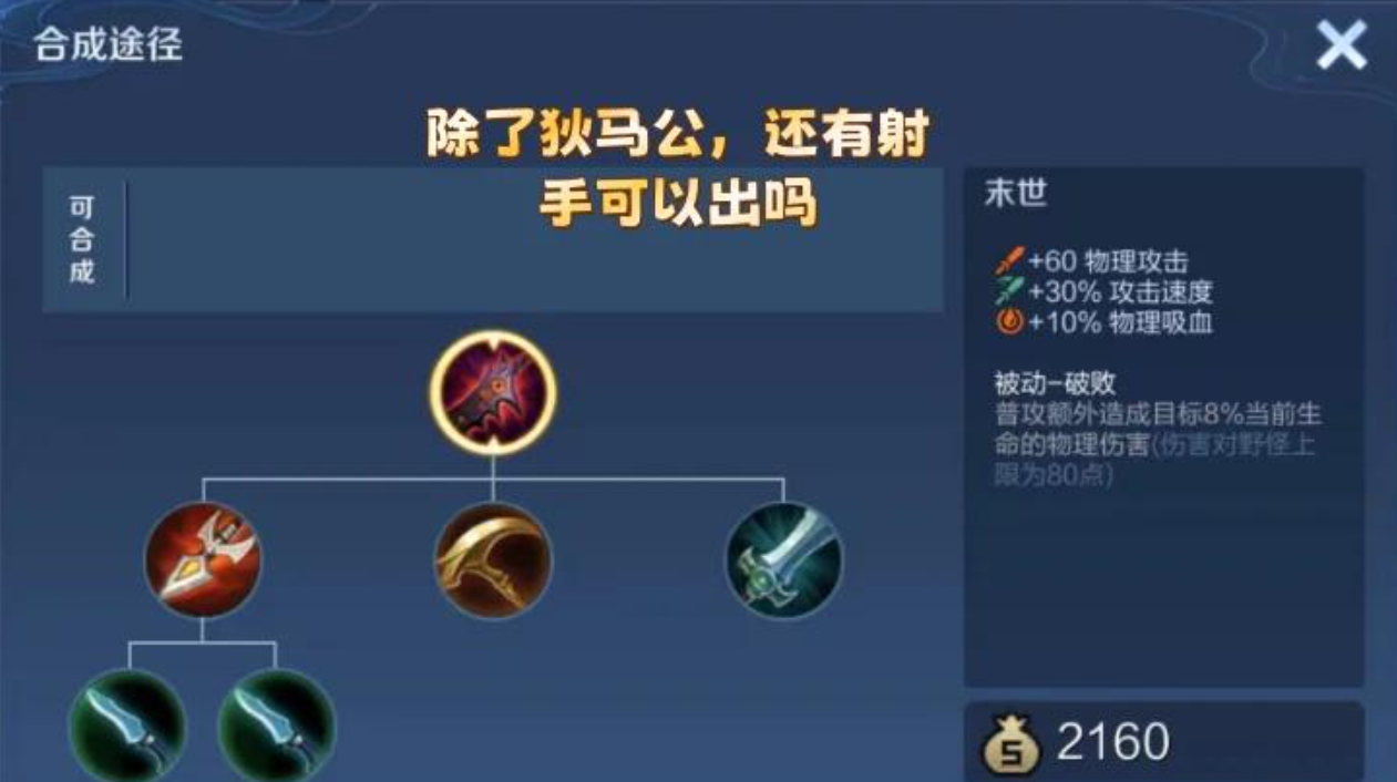 王者荣耀李信要攻速怎么出装 王者荣耀李信要攻速怎么出装